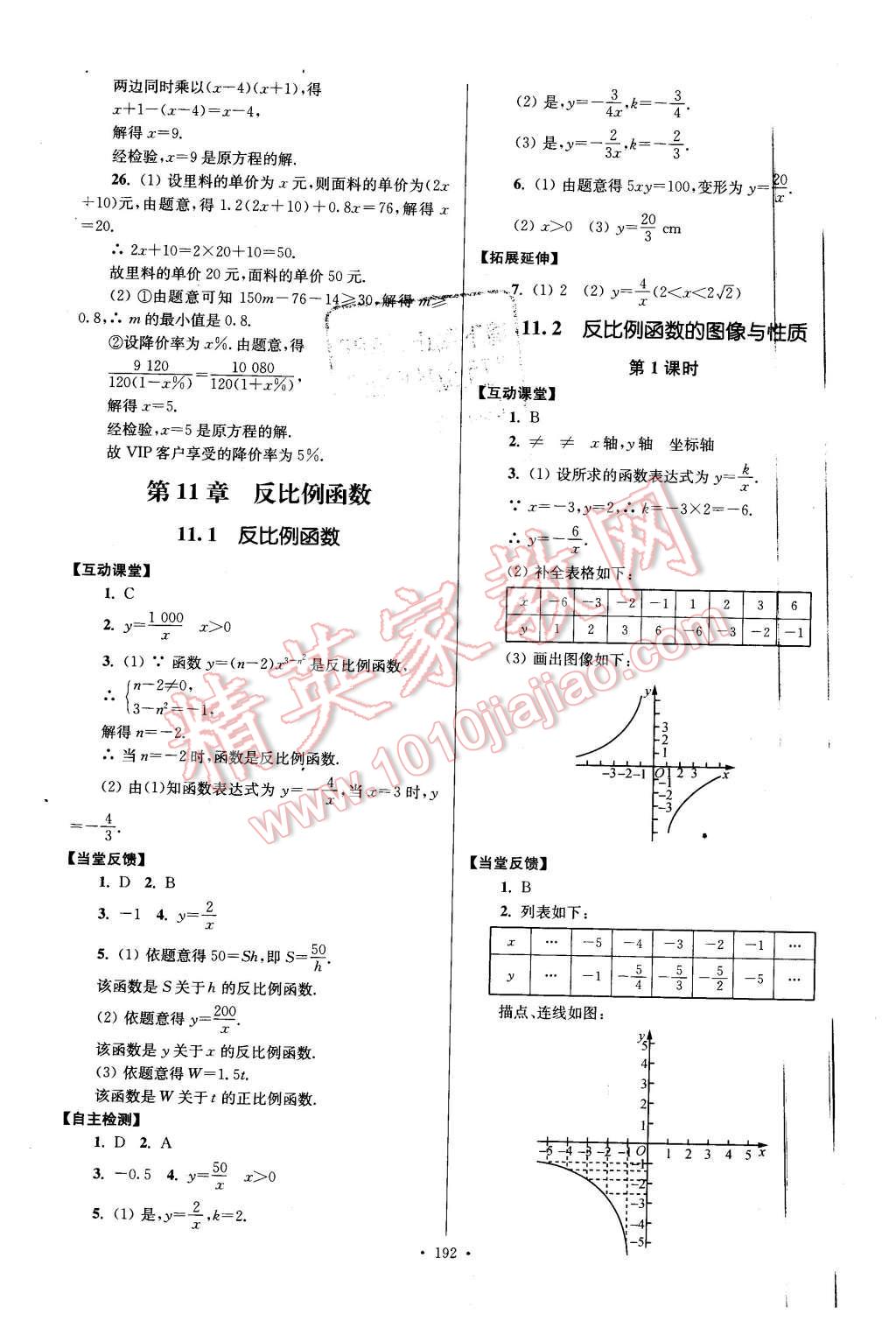 2016年南通小題課時(shí)作業(yè)本八年級(jí)數(shù)學(xué)下冊(cè)江蘇版 第32頁(yè)