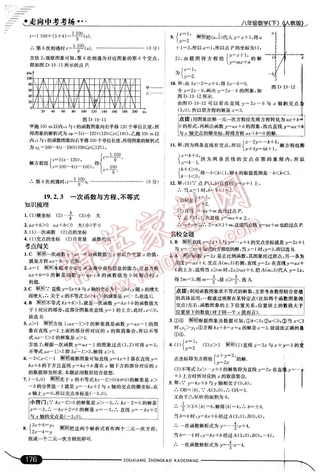 2016年走向中考考場八年級數(shù)學(xué)下冊人教版 第34頁