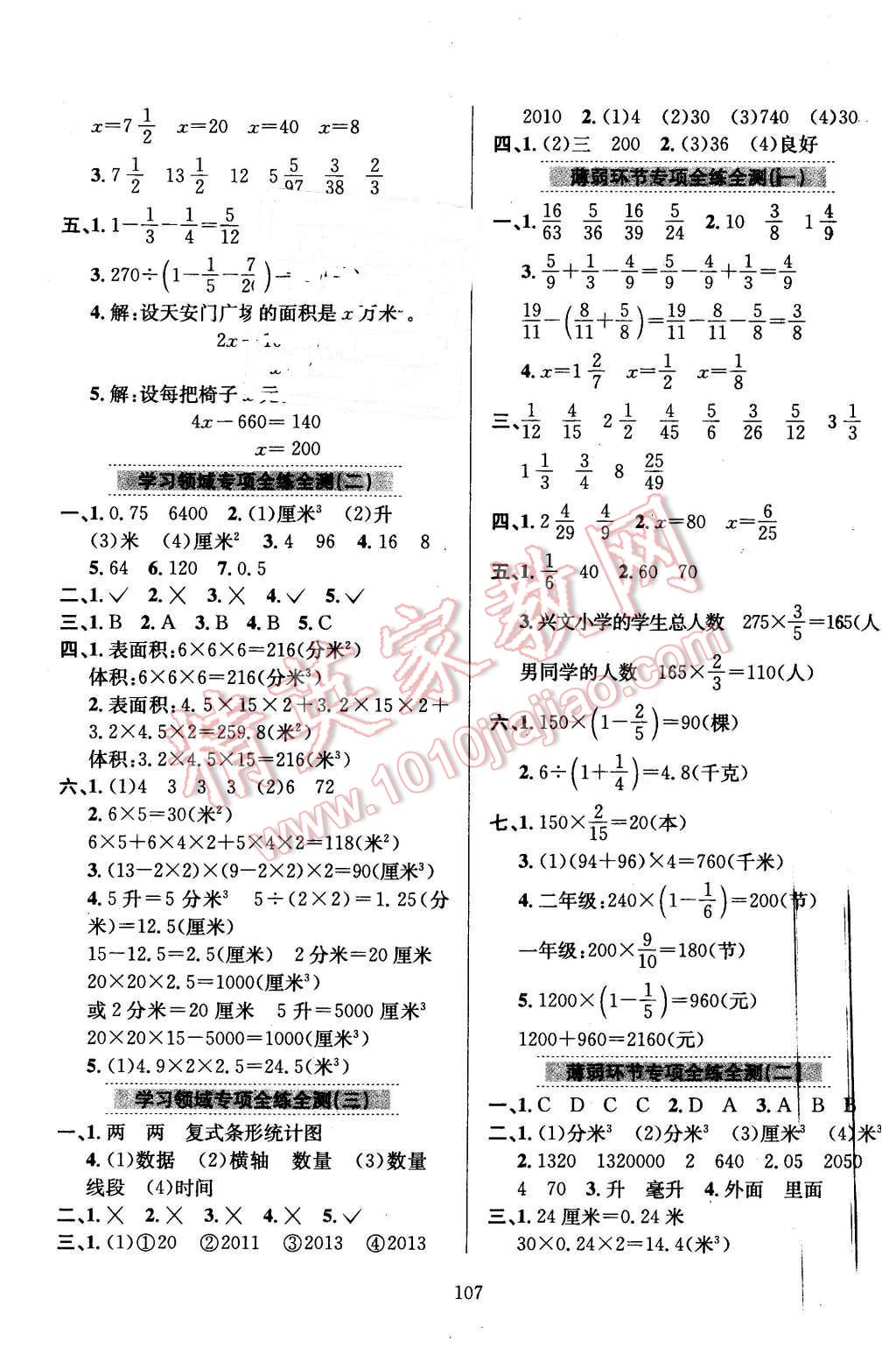 2016年小學教材全練五年級數學下冊北師大版 第11頁