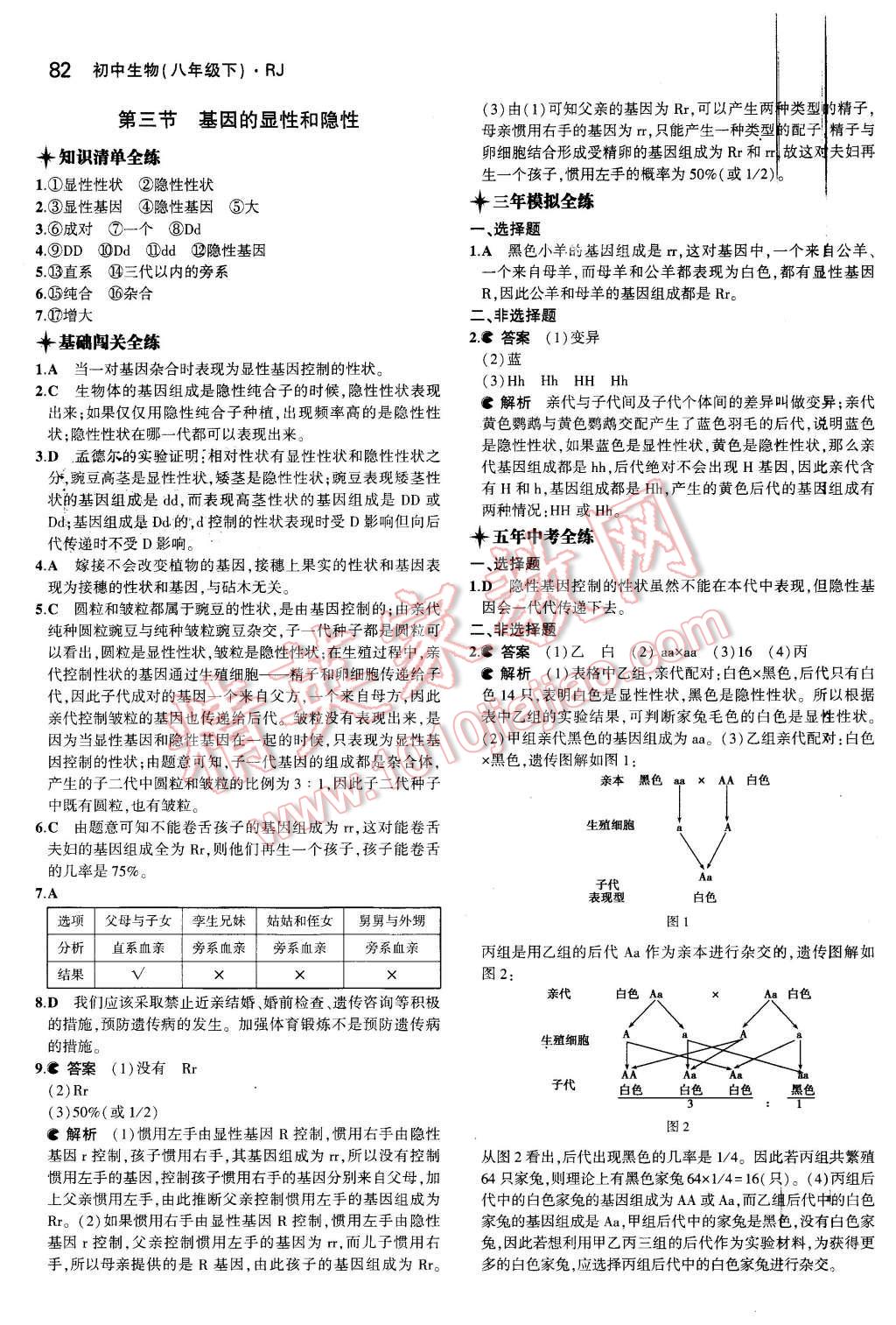 2015年5年中考3年模拟初中生物八年级下册人教版 第6页