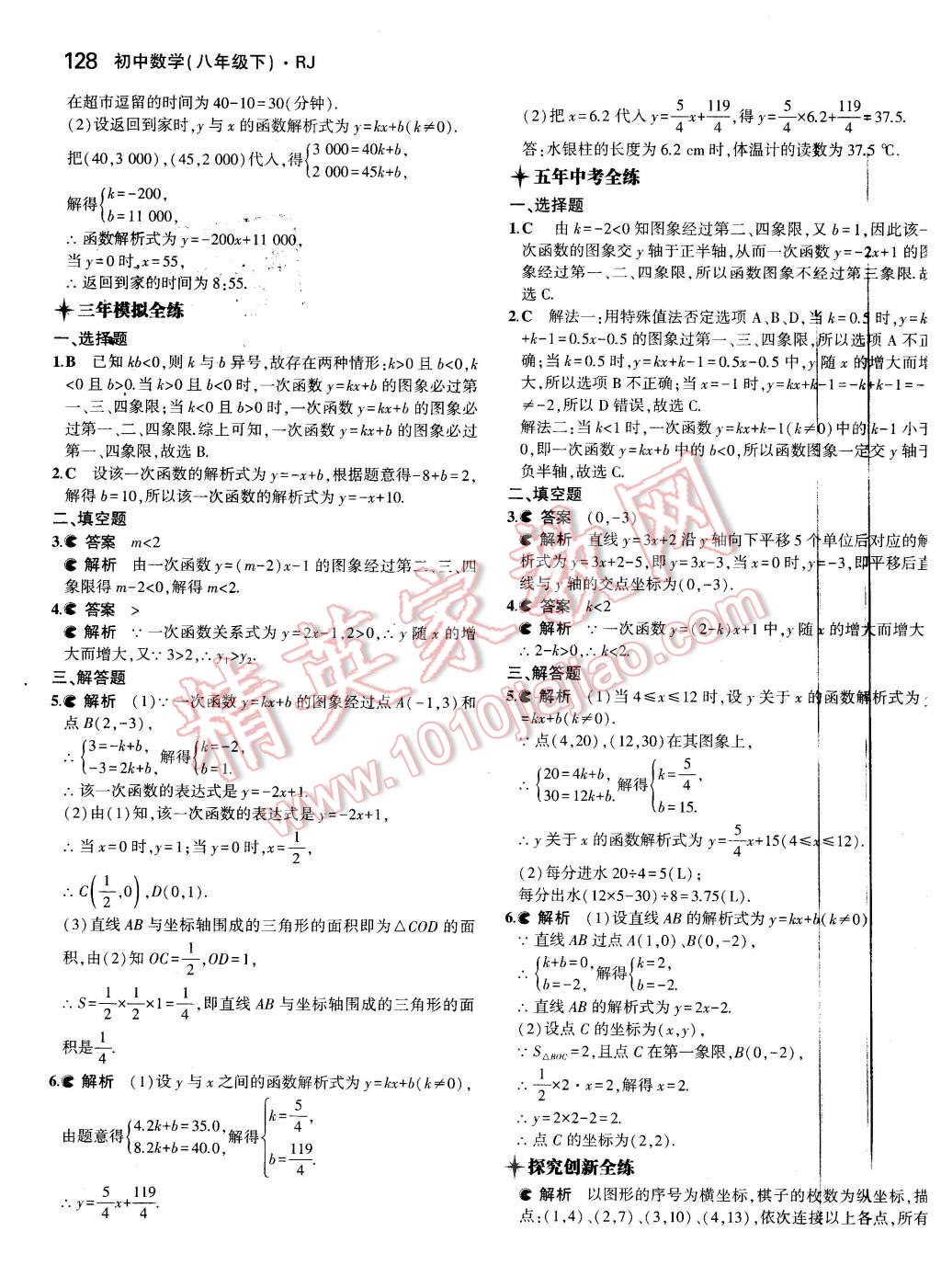 2016年5年中考3年模拟初中数学八年级下册人教版 第27页