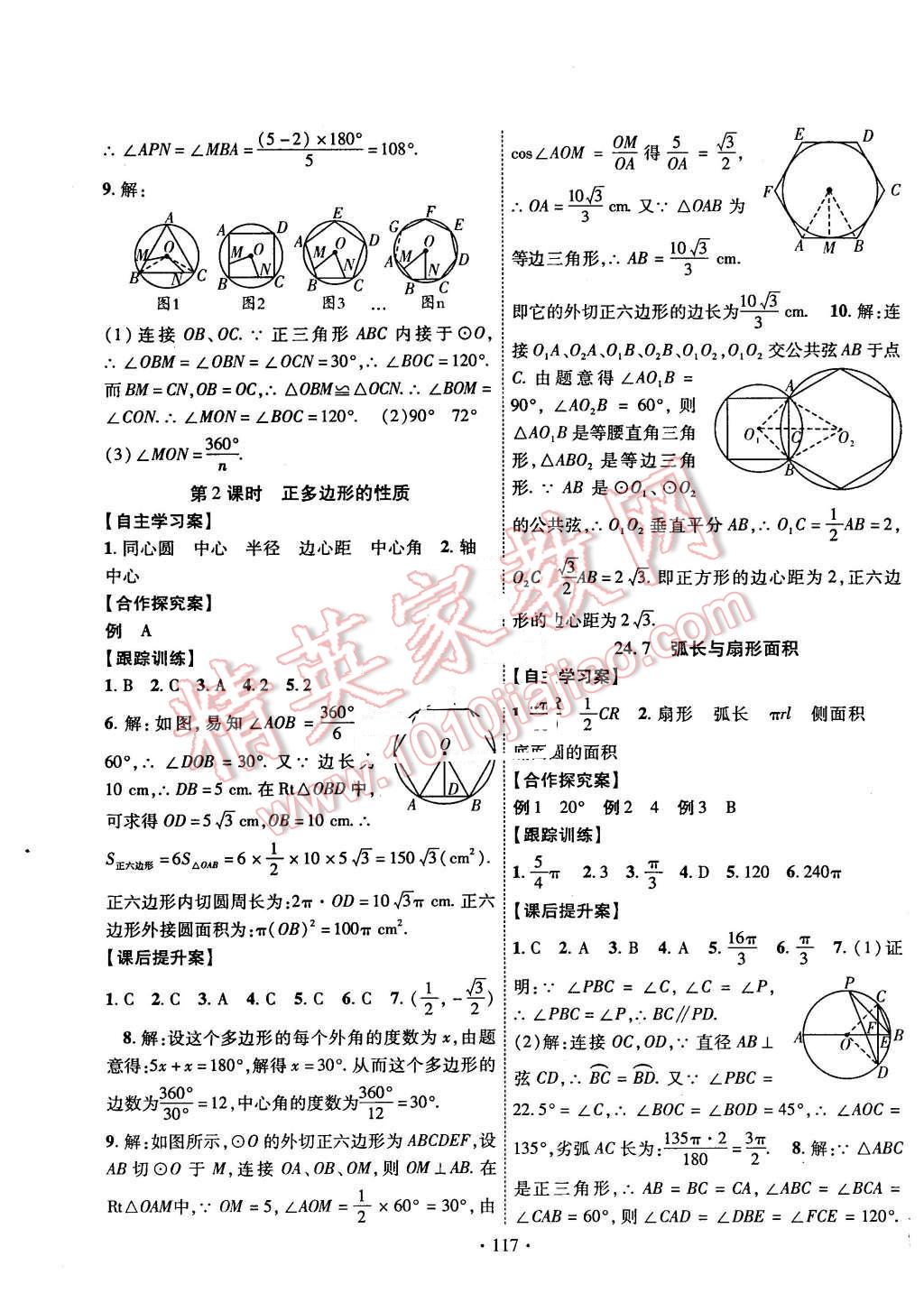 2016年課堂導(dǎo)練1加5九年級數(shù)學(xué)下冊滬科版 第9頁