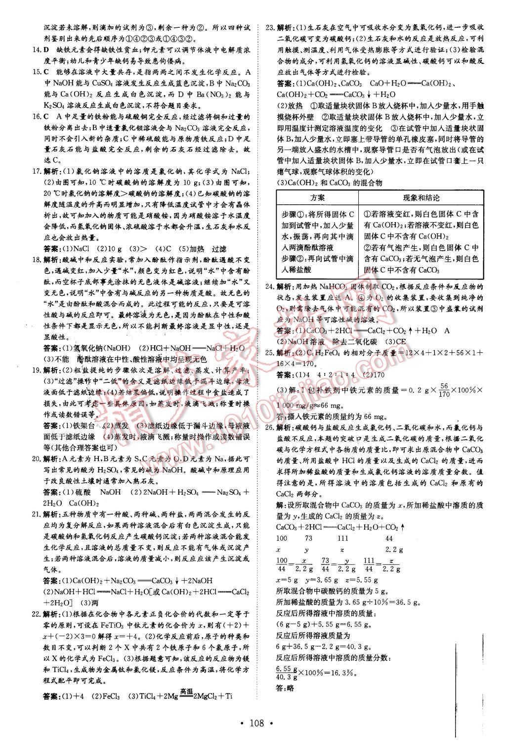 2016年A加練案課時(shí)作業(yè)本九年級(jí)化學(xué)下冊(cè)人教版 第26頁(yè)