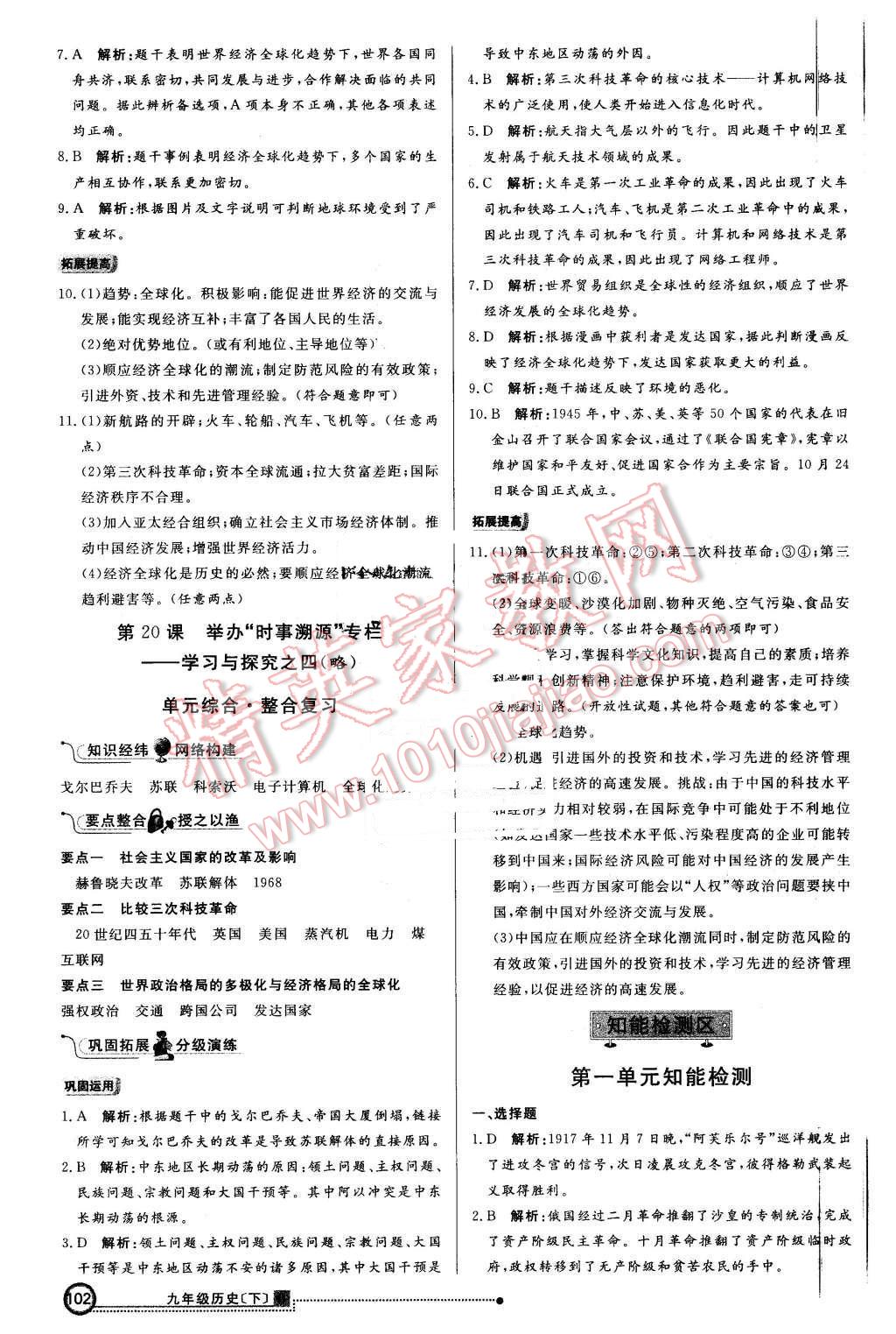 2016年練出好成績(jī)九年級(jí)歷史下冊(cè)北師大版 第17頁