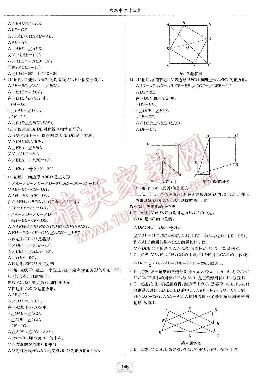 2016年启东中学作业本八年级数学下册江苏版 第18页