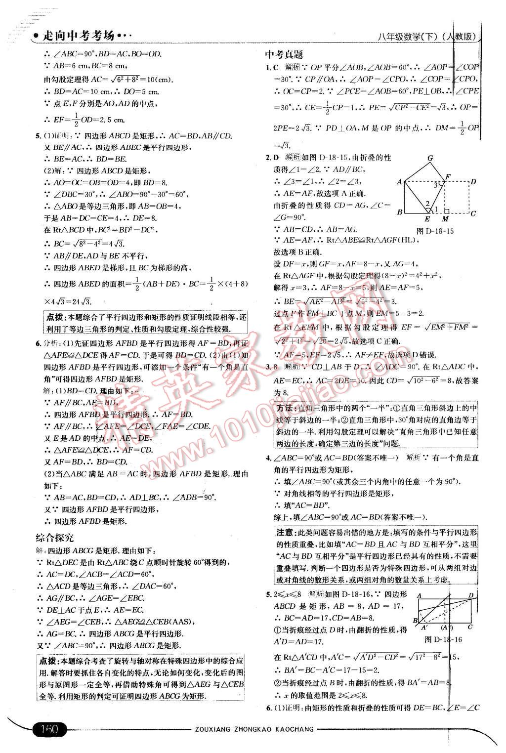 2016年走向中考考場八年級數(shù)學(xué)下冊人教版 第18頁