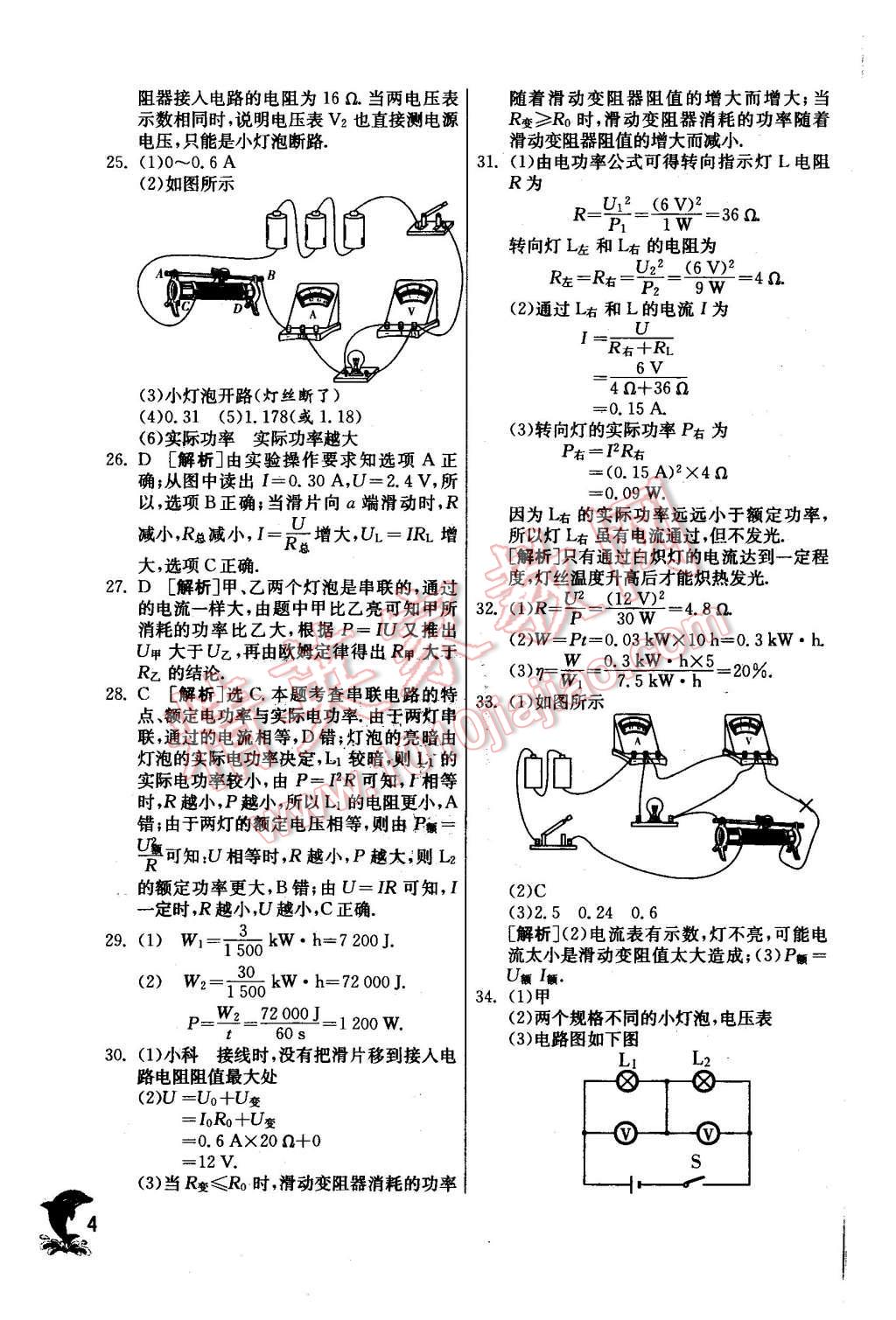 2016年實(shí)驗(yàn)班提優(yōu)訓(xùn)練九年級(jí)物理下冊(cè)蘇科版 第4頁(yè)