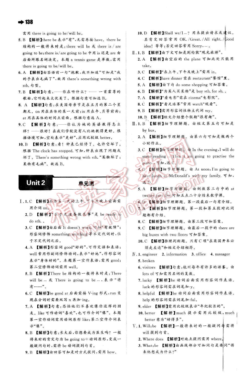 2016年一本七年级英语下册译林版 第8页