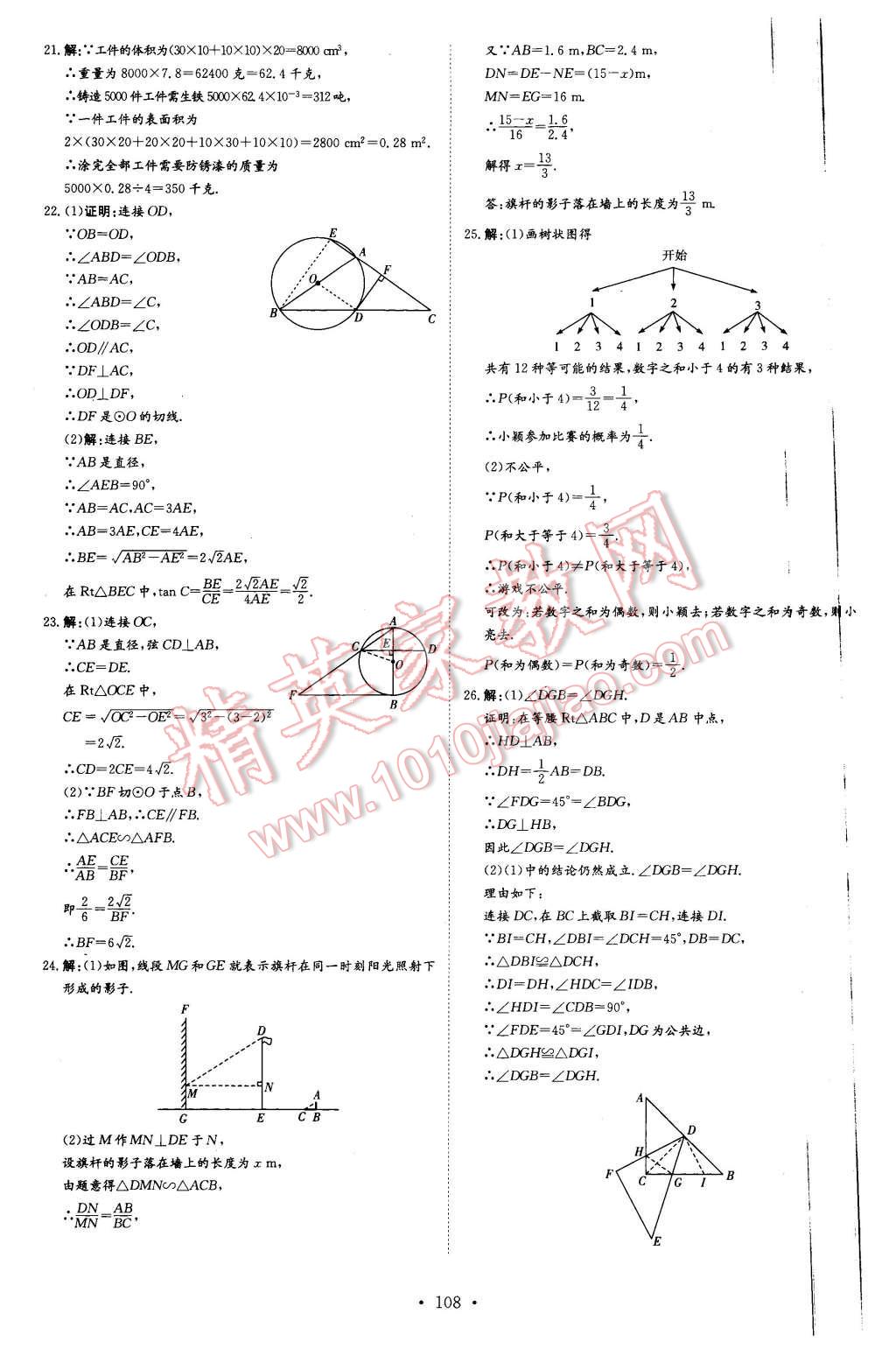 2016年A加練案課時(shí)作業(yè)本九年級(jí)數(shù)學(xué)下冊(cè)滬科版 第28頁(yè)