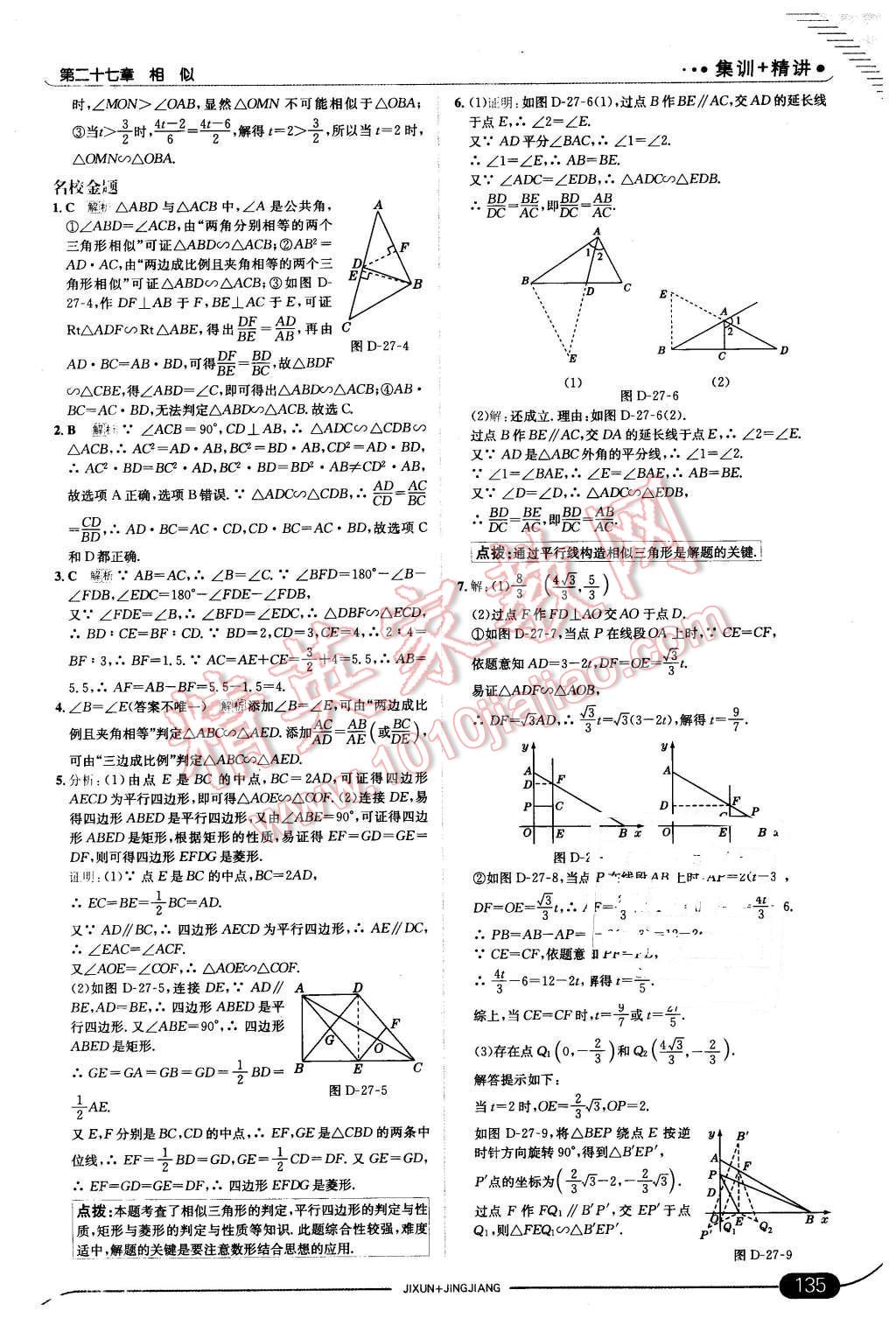 2016年走向中考考場(chǎng)九年級(jí)數(shù)學(xué)下冊(cè)人教版 第9頁(yè)