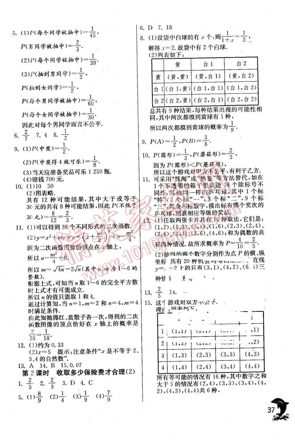 2016年实验班提优训练九年级数学下册苏科版 第37页