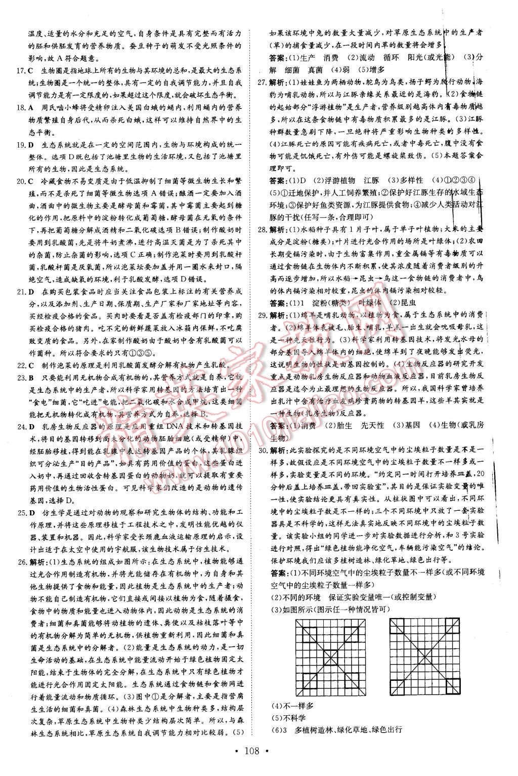 2016年A加练案课时作业本八年级生物下册北师大版 第32页