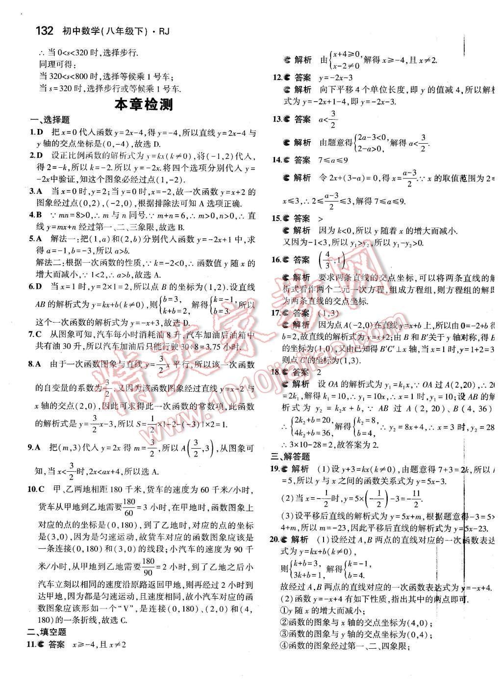 2016年5年中考3年模拟初中数学八年级下册人教版 第31页