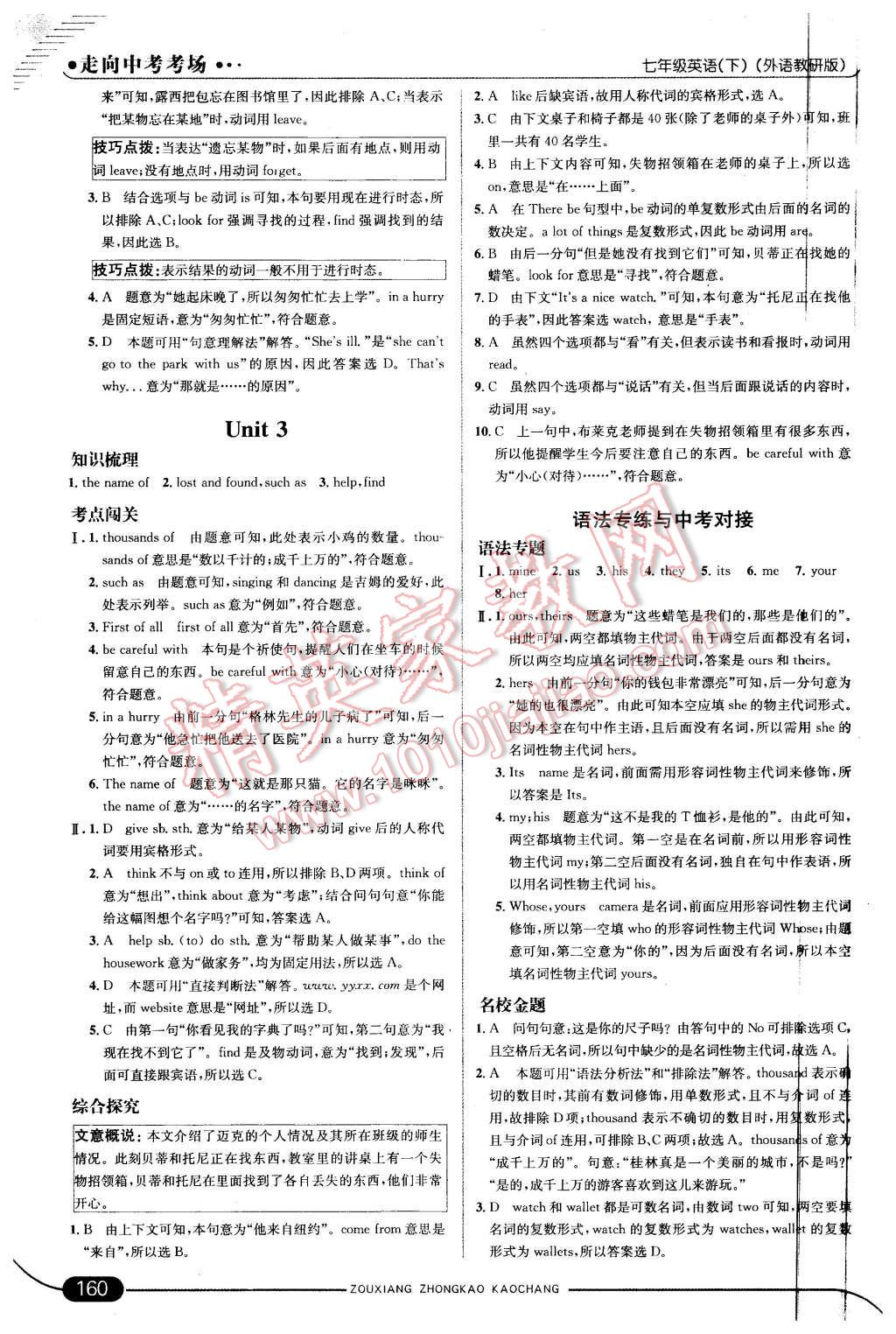 2016年走向中考考场七年级英语下册外研版 第2页