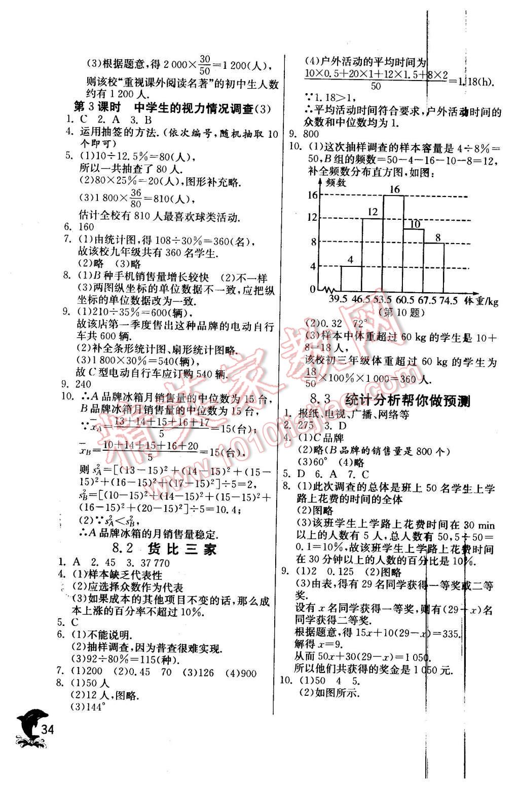 2016年實驗班提優(yōu)訓練九年級數(shù)學下冊蘇科版 第34頁