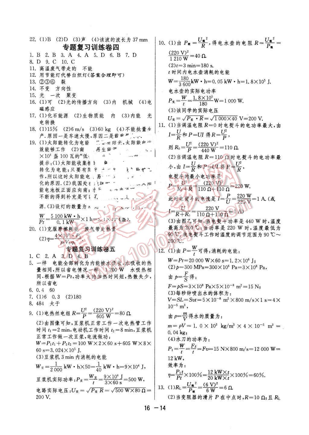 2016年1課3練單元達標測試九年級物理下冊蘇科版 第14頁