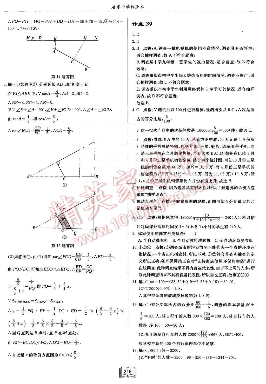 2016年啟東中學(xué)作業(yè)本九年級(jí)數(shù)學(xué)下冊(cè)江蘇版 第42頁(yè)