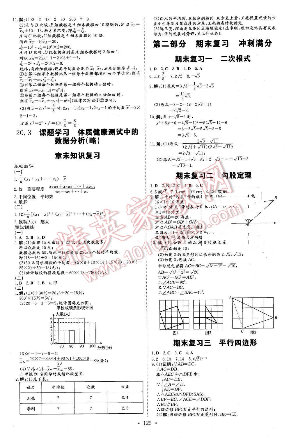 2016年A加練案課時作業(yè)本八年級數(shù)學(xué)下冊人教版 第21頁