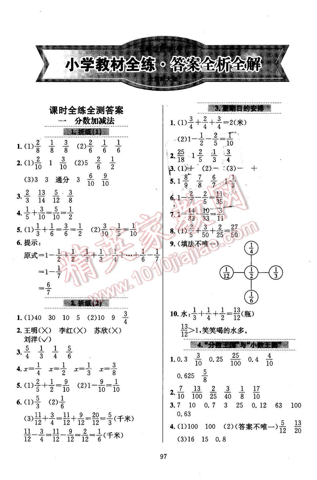 2016年小学教材全练五年级数学下册北师大版 第1页