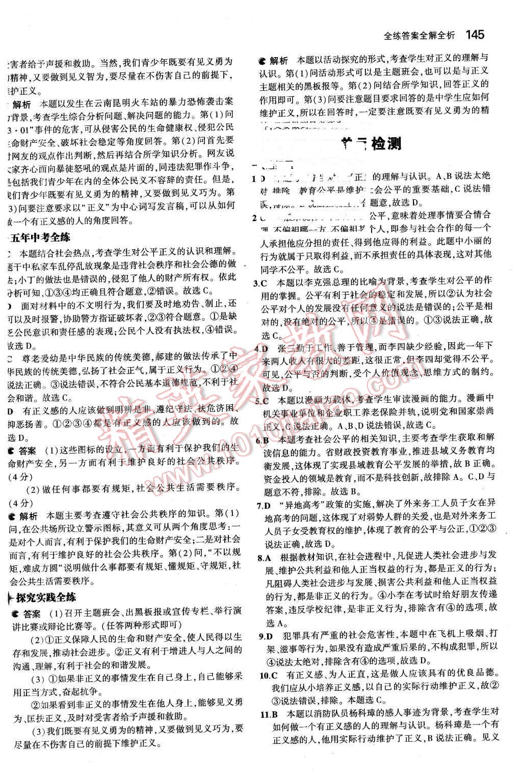 2016年5年中考3年模擬初中思想品德八年級下冊人教版 第34頁