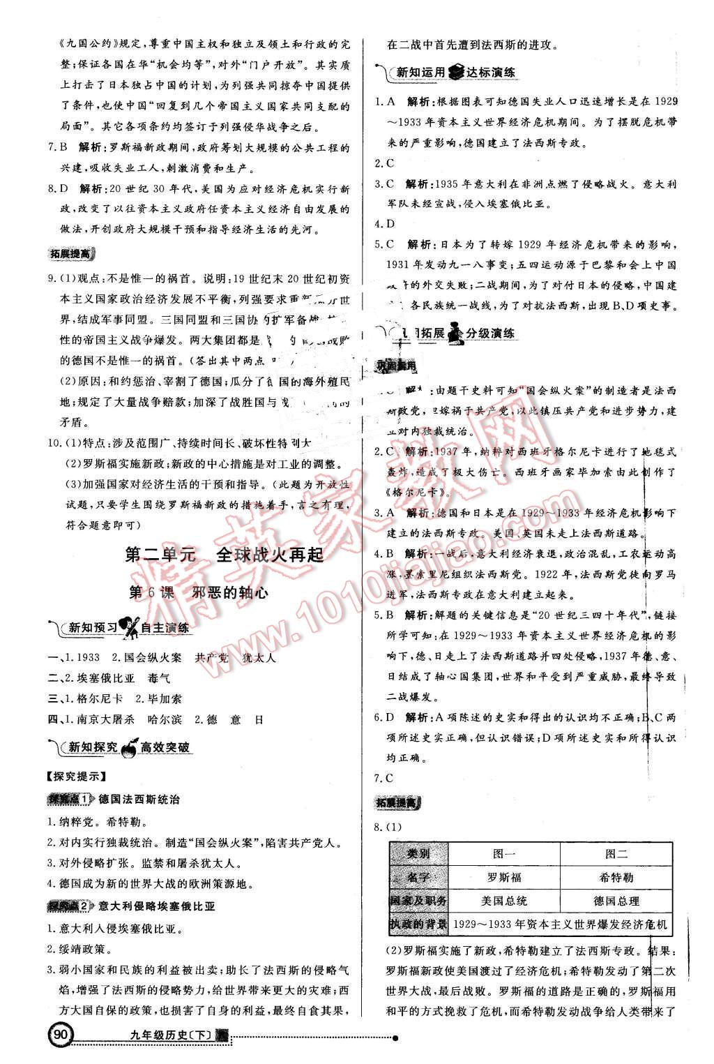 2016年練出好成績九年級歷史下冊北師大版 第5頁