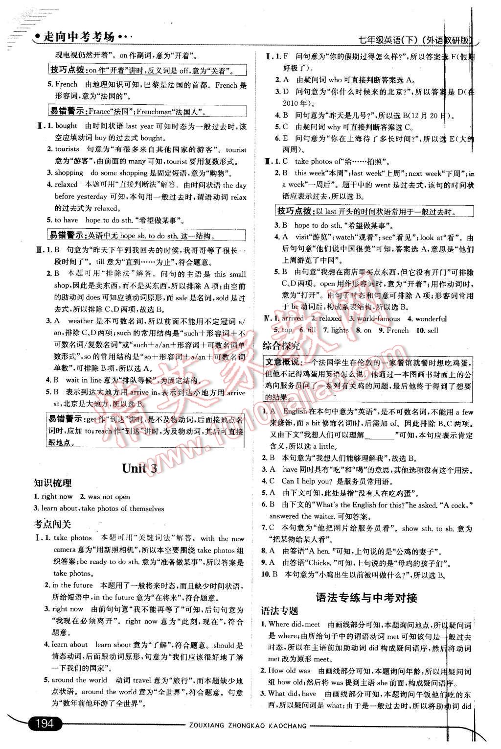 2016年走向中考考场七年级英语下册外研版 第36页