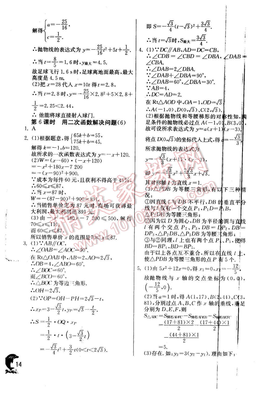 2016年实验班提优训练九年级数学下册苏科版 第14页