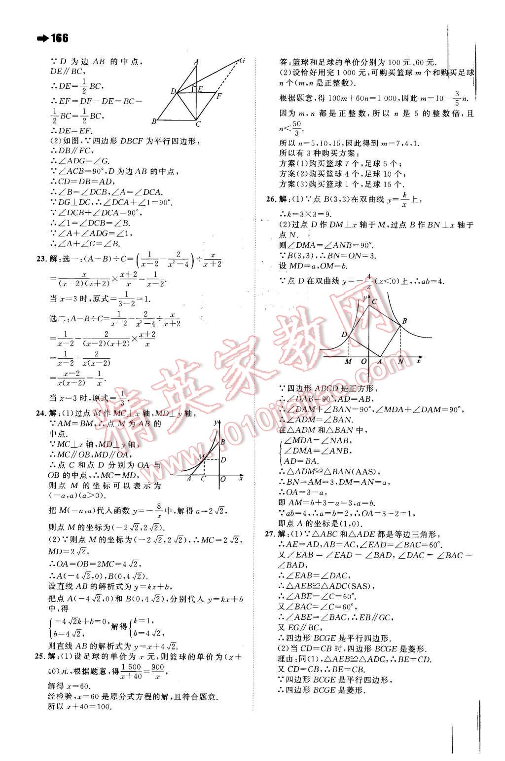 2016年一本八年級(jí)數(shù)學(xué)下冊(cè)蘇科版 第36頁