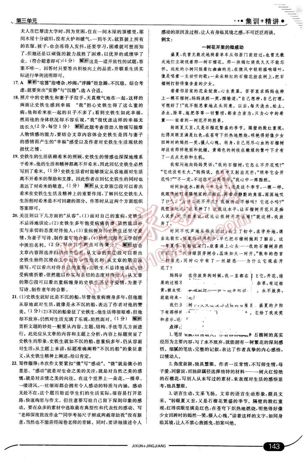 2016年走向中考考场九年级语文下册人教版 第17页