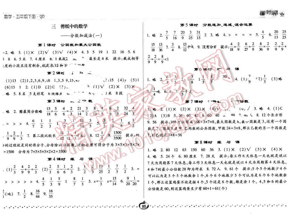 2016年經綸學典課時作業(yè)五年級數學下冊青島版 第3頁