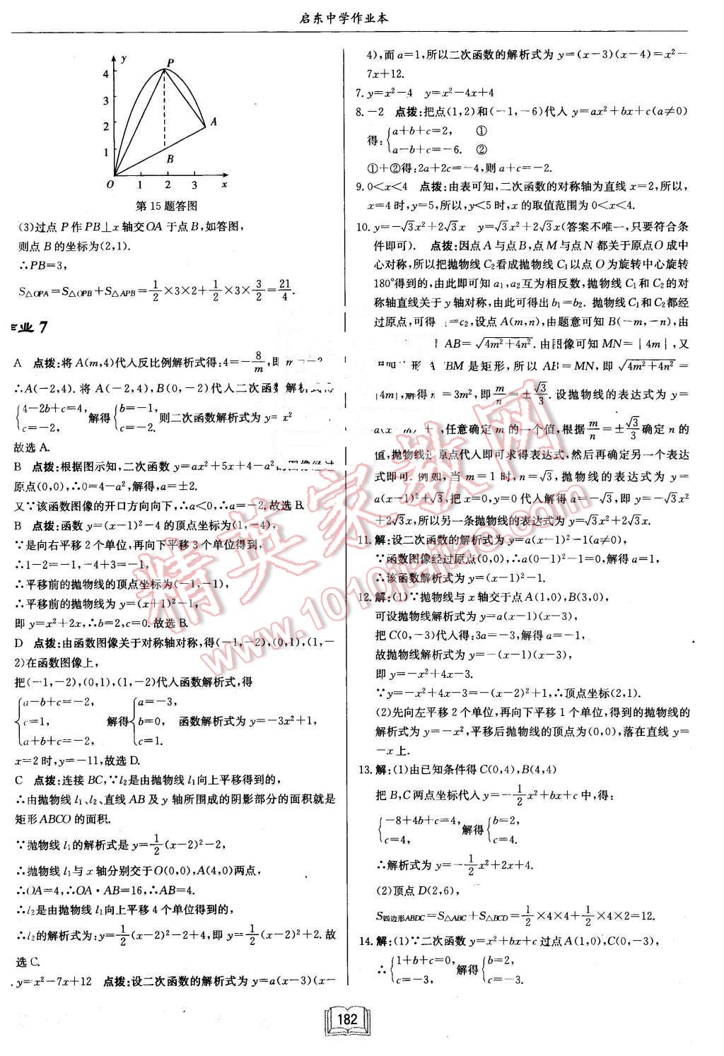 2016年啟東中學作業(yè)本九年級數(shù)學下冊江蘇版 第6頁