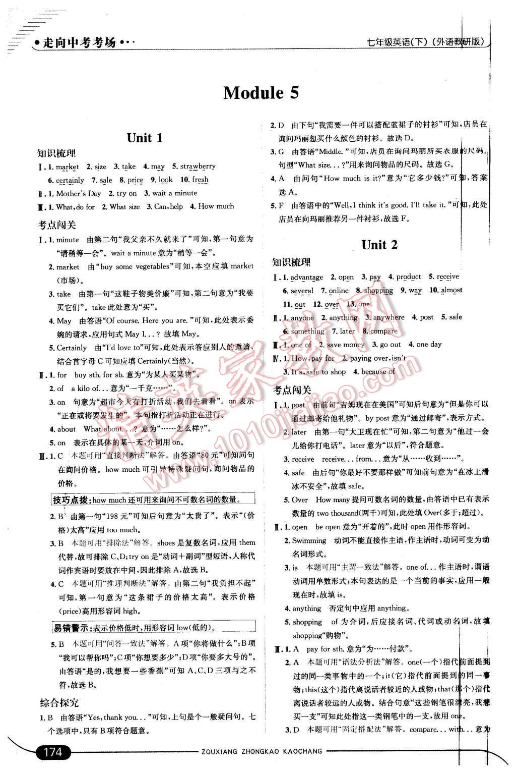 2016年走向中考考场七年级英语下册外研版 第16页