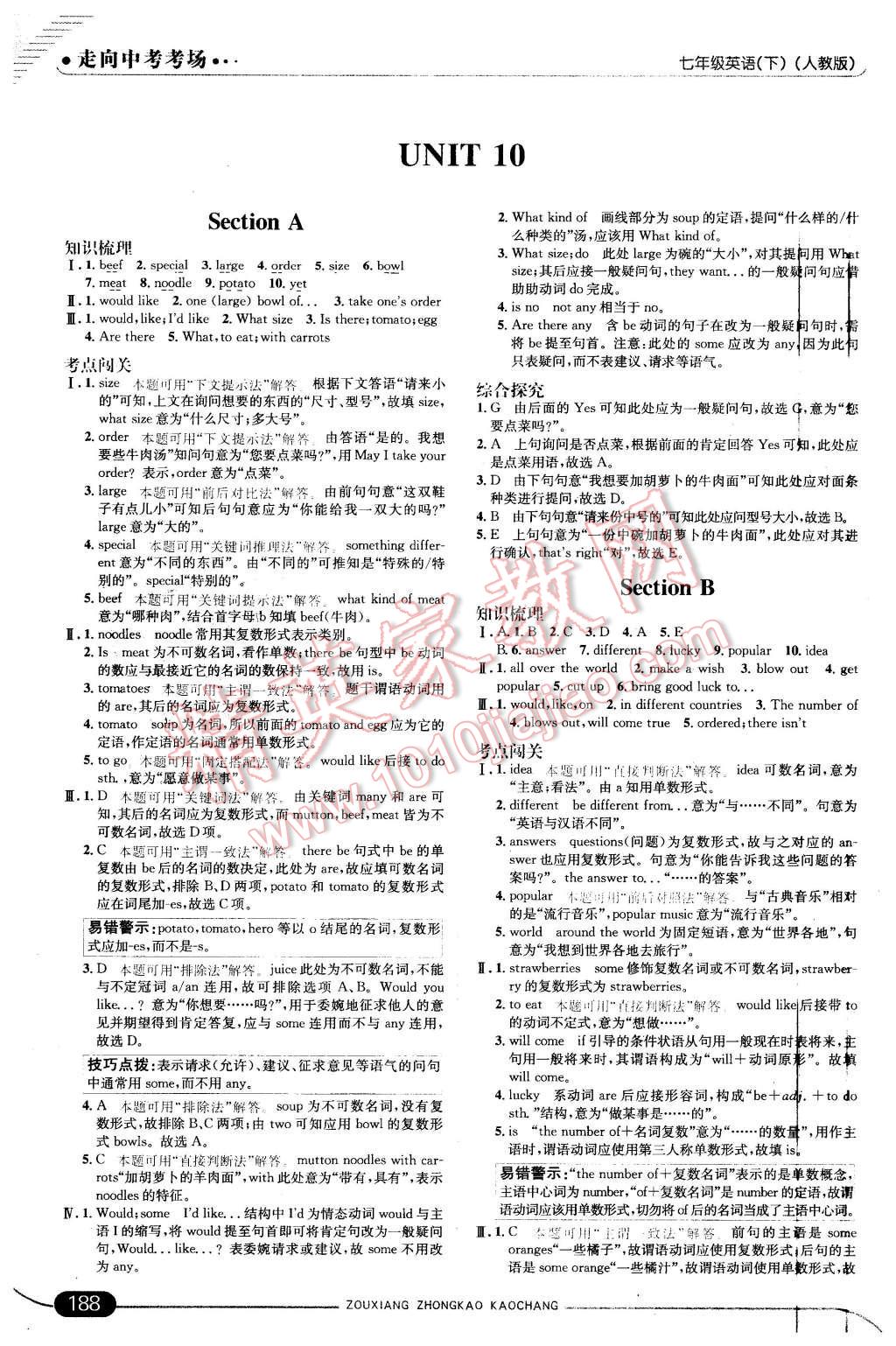 2016年走向中考考场七年级英语下册人教版 第30页