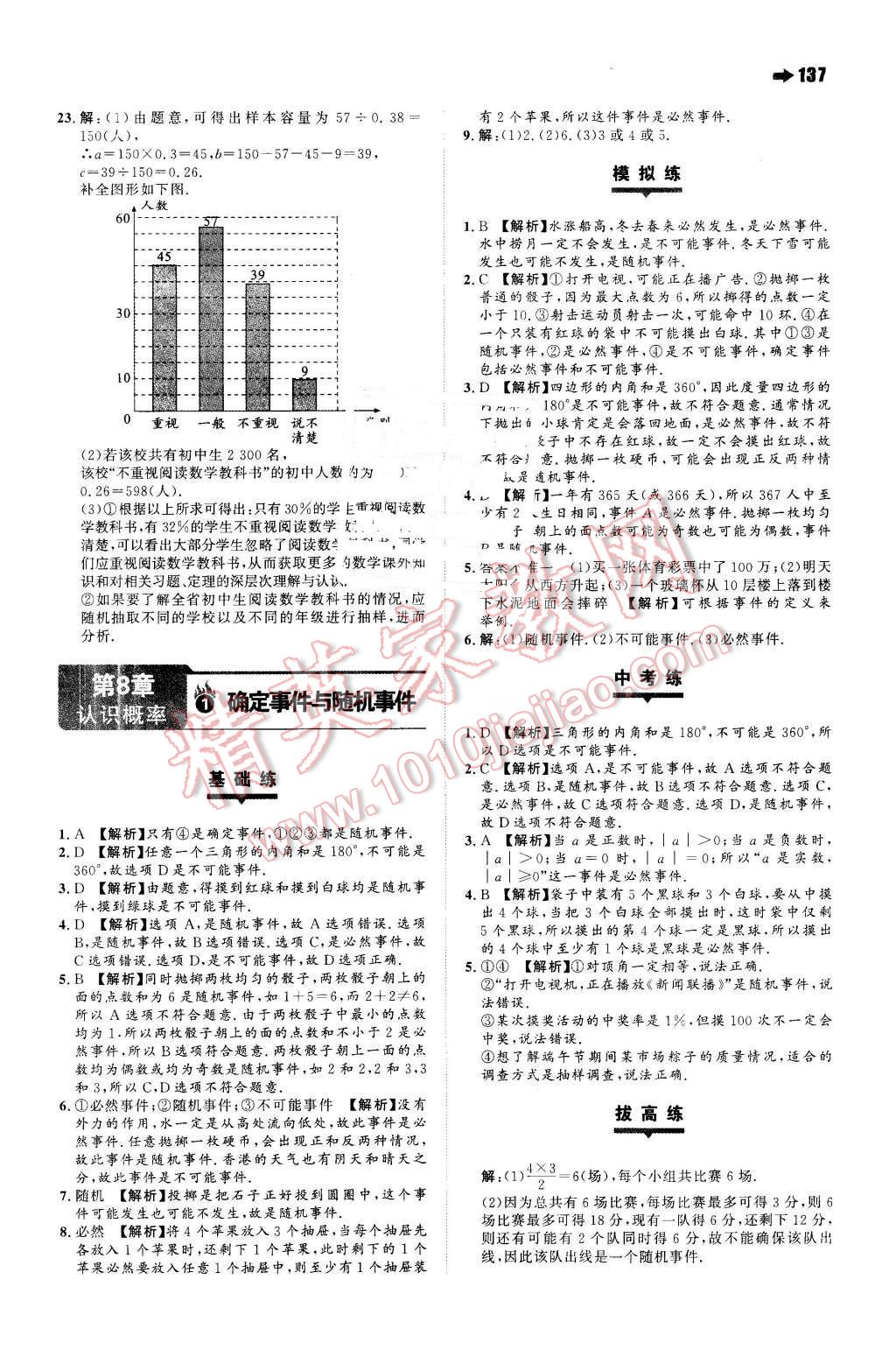 2016年一本八年級(jí)數(shù)學(xué)下冊(cè)蘇科版 第7頁(yè)