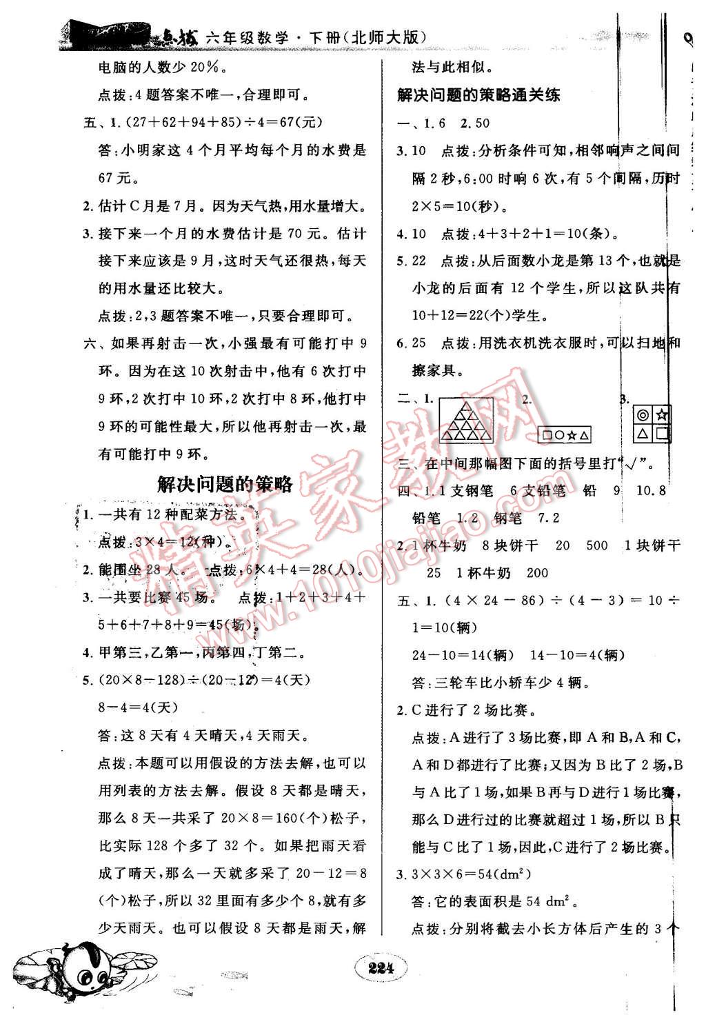 2016年特高級(jí)教師點(diǎn)撥六年級(jí)數(shù)學(xué)下冊(cè)北師大版 第32頁(yè)