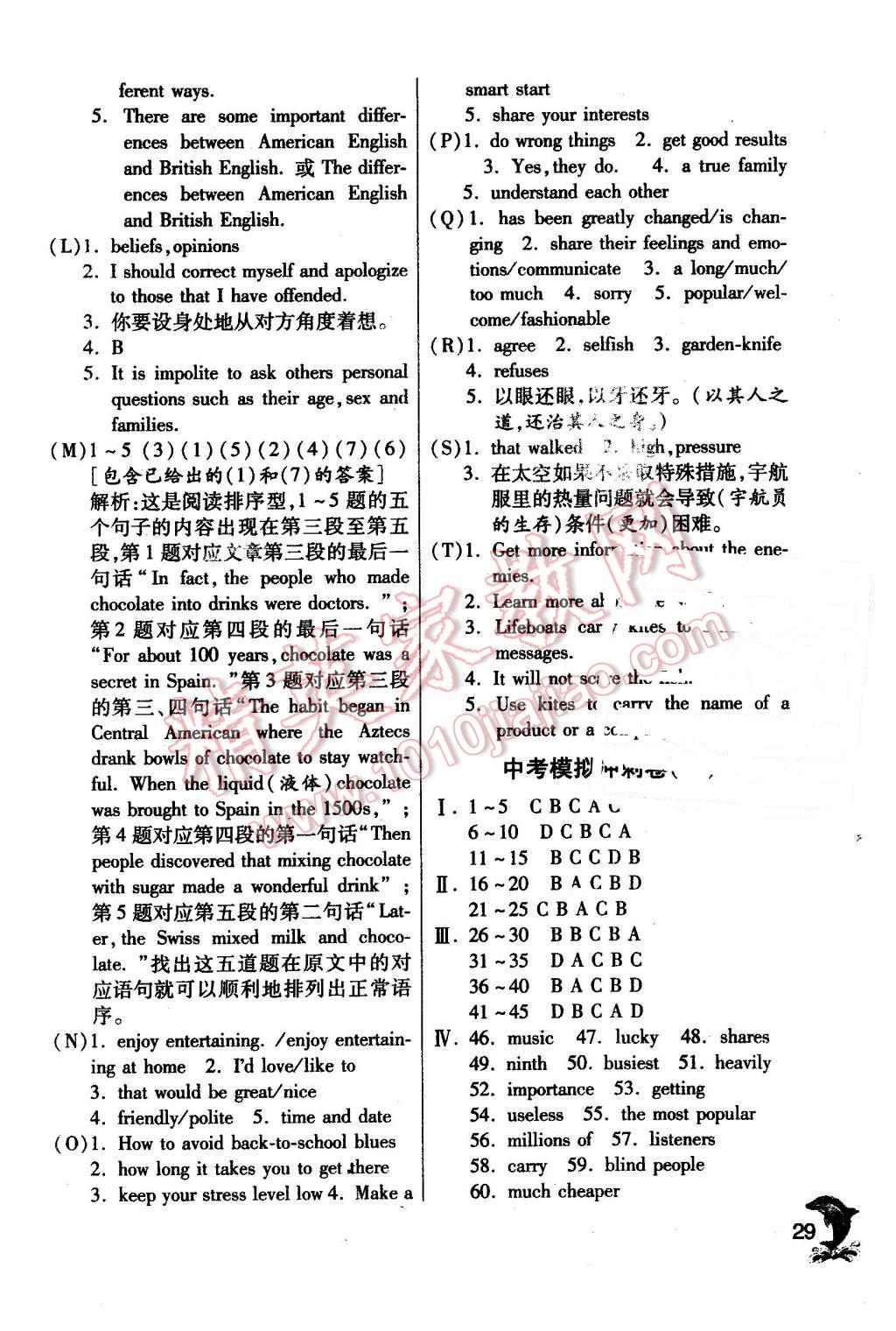 2016年实验班提优训练九年级英语下册译林版 第29页