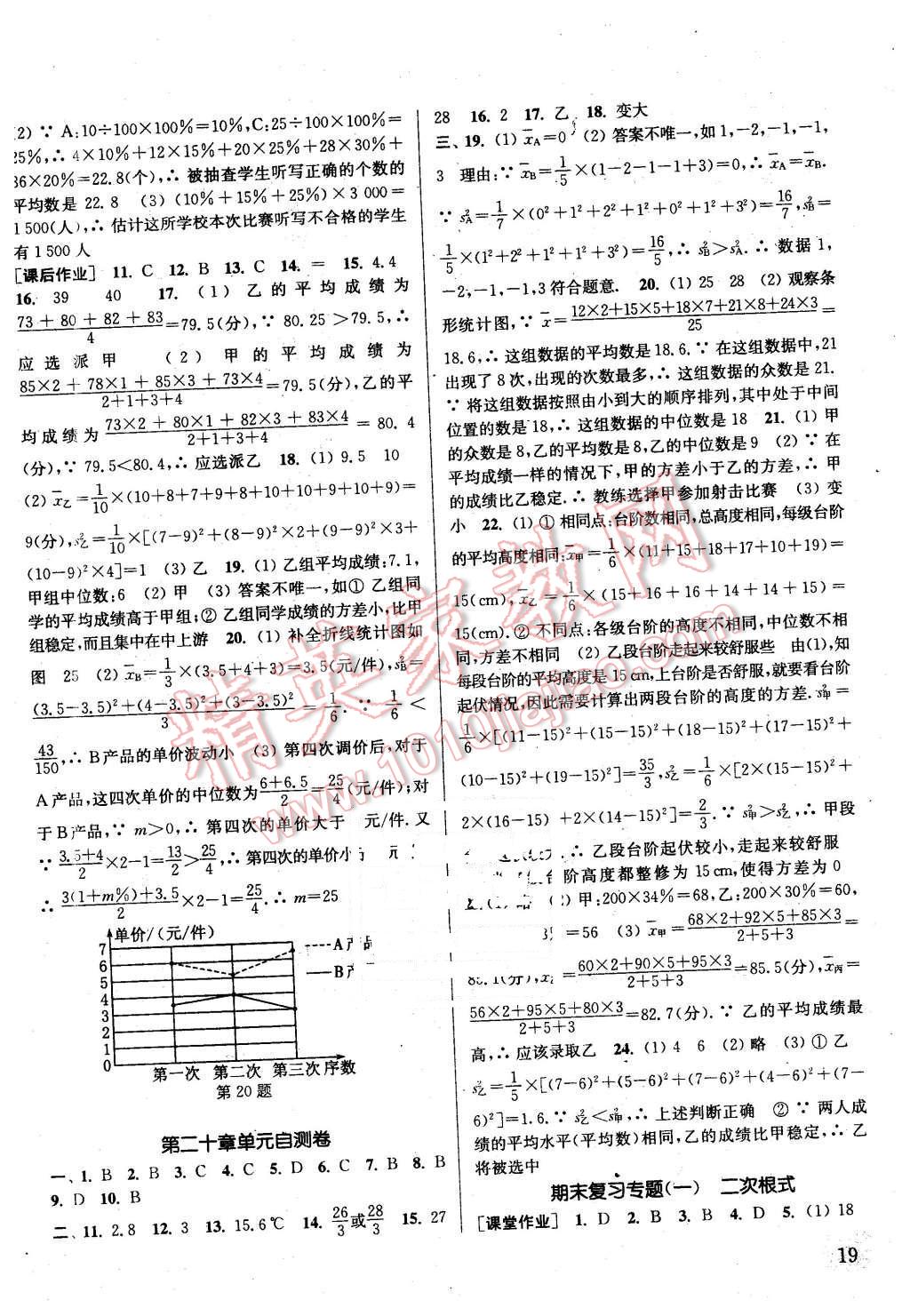 2016年通城學(xué)典課時作業(yè)本八年級數(shù)學(xué)下冊人教版 第18頁