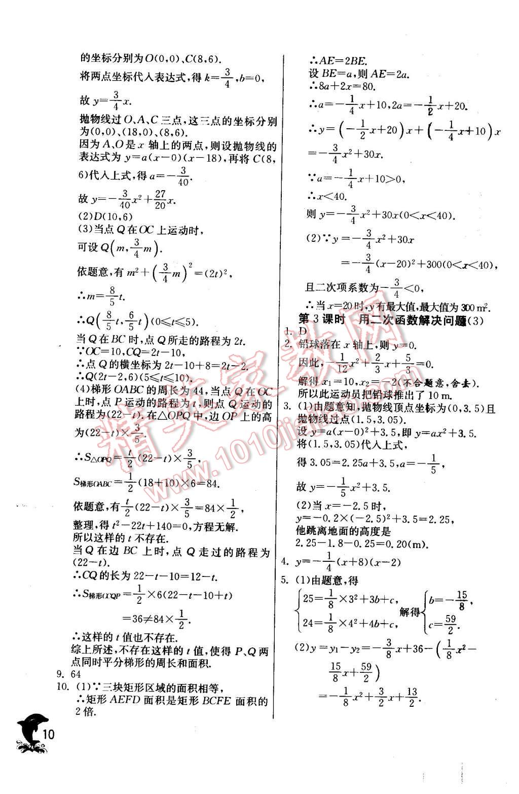 2016年實(shí)驗(yàn)班提優(yōu)訓(xùn)練九年級(jí)數(shù)學(xué)下冊(cè)蘇科版 第10頁(yè)