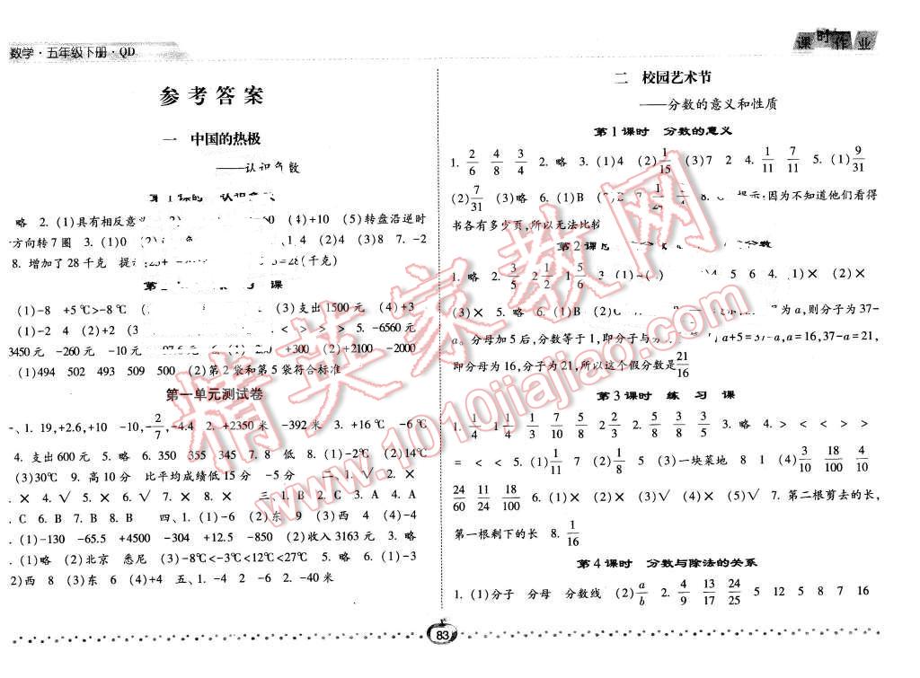 2016年經(jīng)綸學(xué)典課時作業(yè)五年級數(shù)學(xué)下冊青島版 第1頁