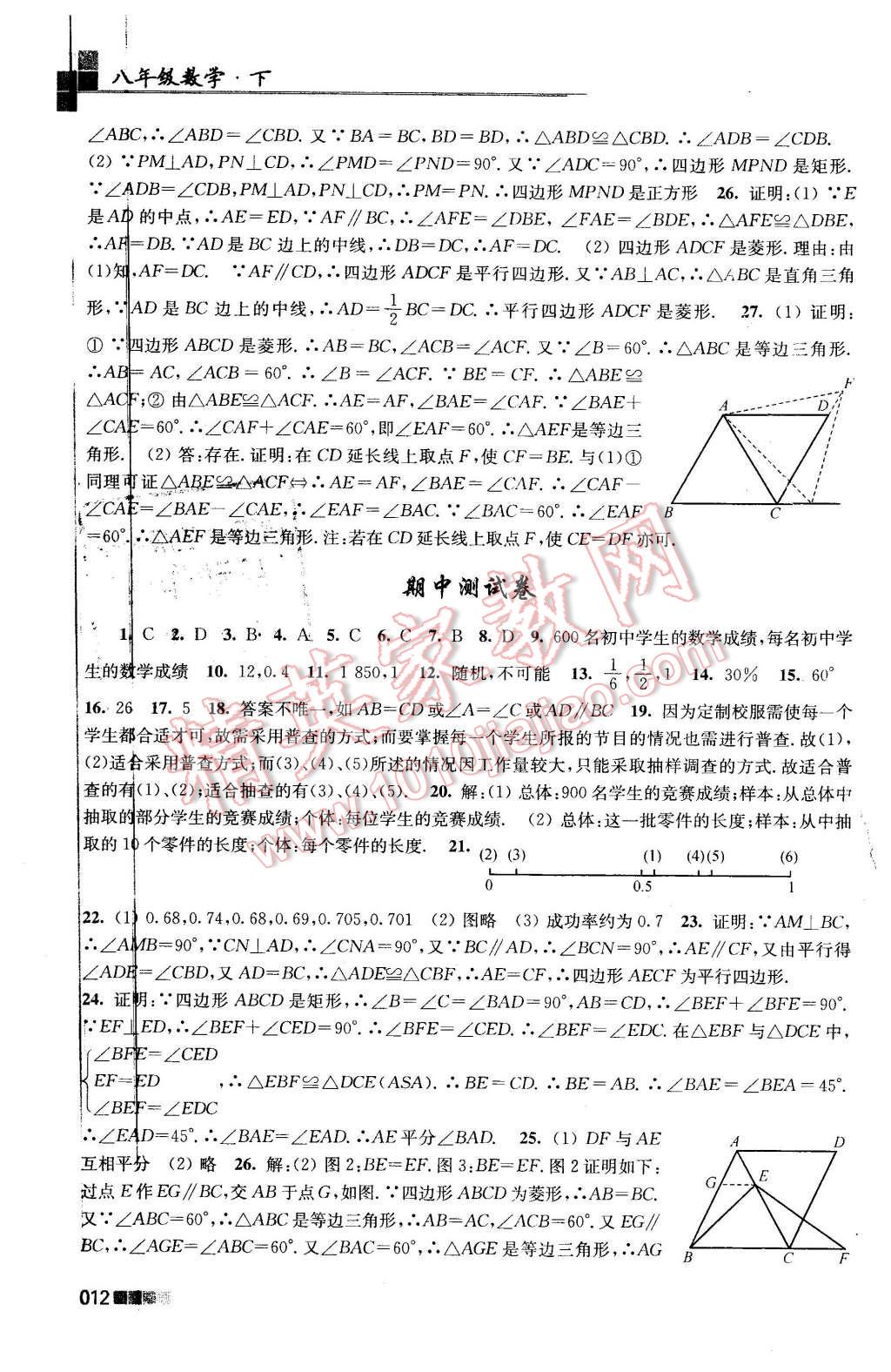 2016年新編金3練八年級數(shù)學下冊江蘇版 第12頁