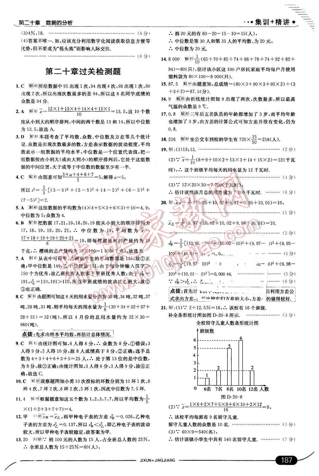 2016年走向中考考場八年級數(shù)學(xué)下冊人教版 第45頁