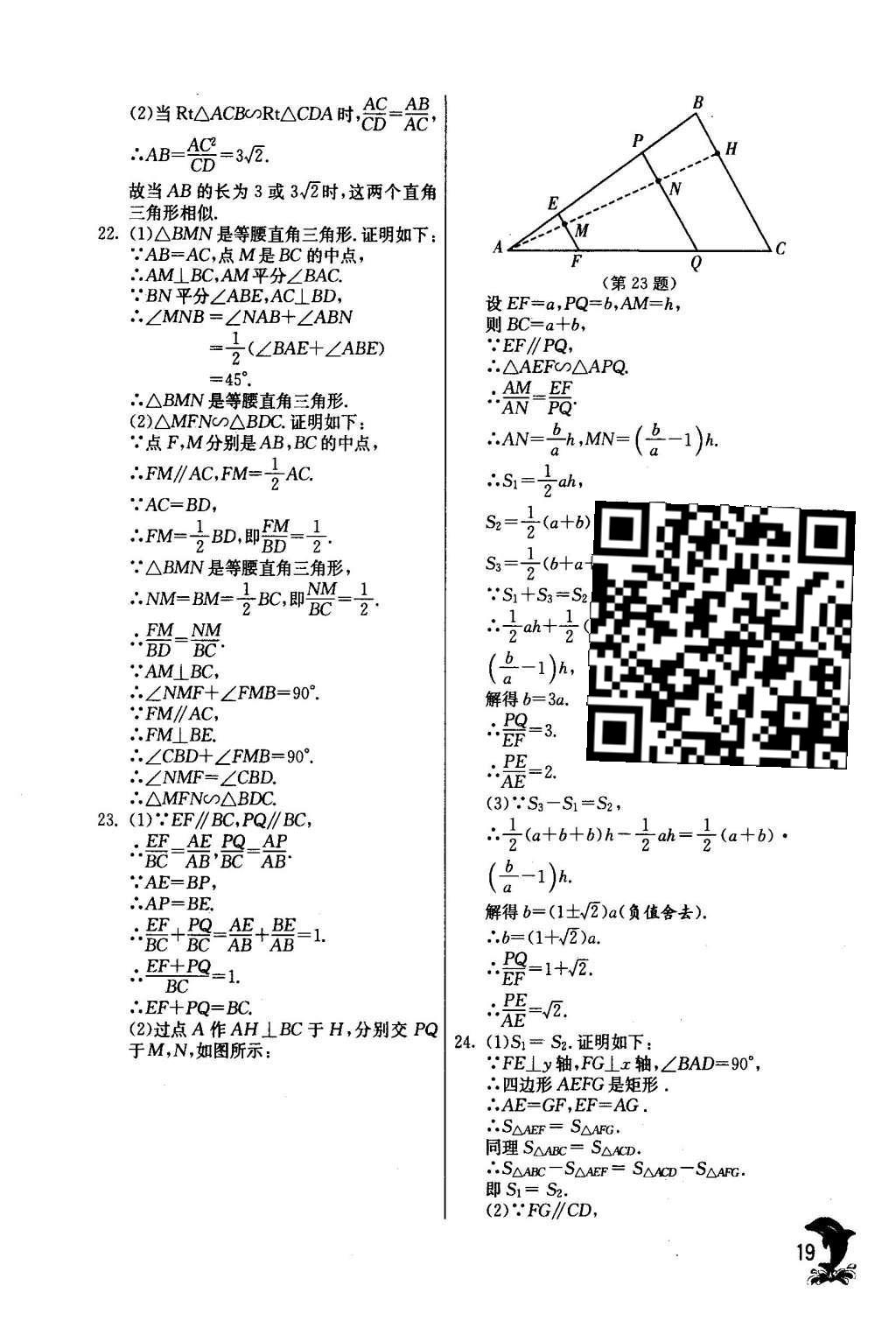 2016年實(shí)驗(yàn)班提優(yōu)訓(xùn)練九年級數(shù)學(xué)下冊人教版 第二十七章 相 似第20頁