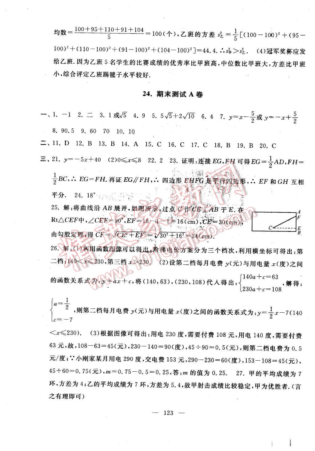 2016年啟東黃岡大試卷八年級數(shù)學(xué)下冊人教版 第23頁