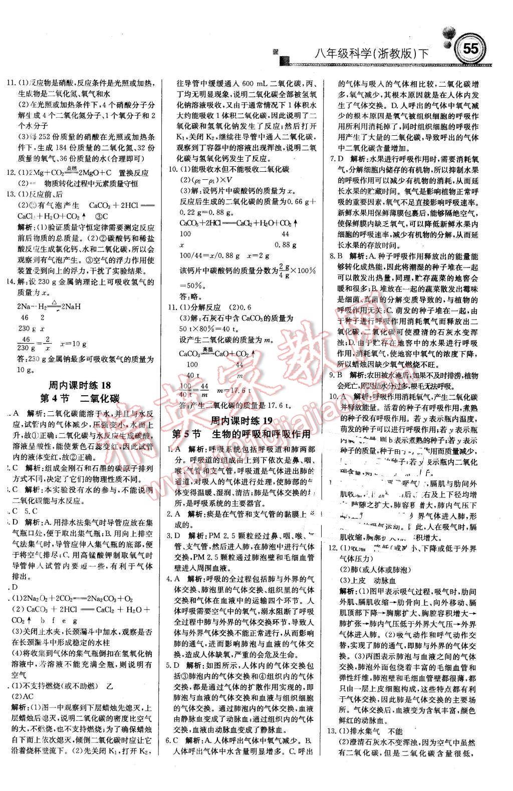 2016年輕巧奪冠周測月考直通中考八年級科學(xué)下冊浙教版 第7頁