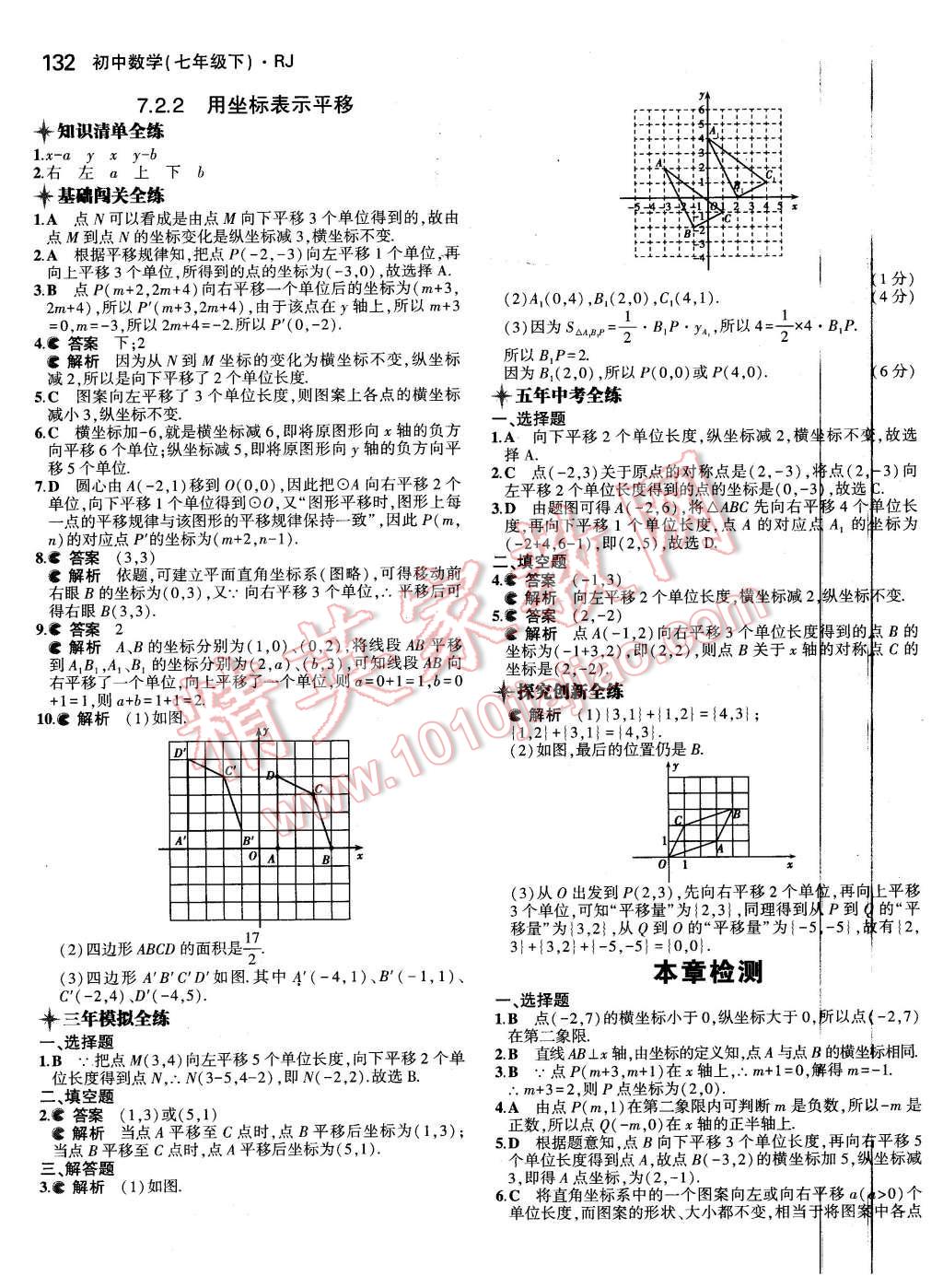 2016年5年中考3年模拟初中数学七年级下册人教版 第17页