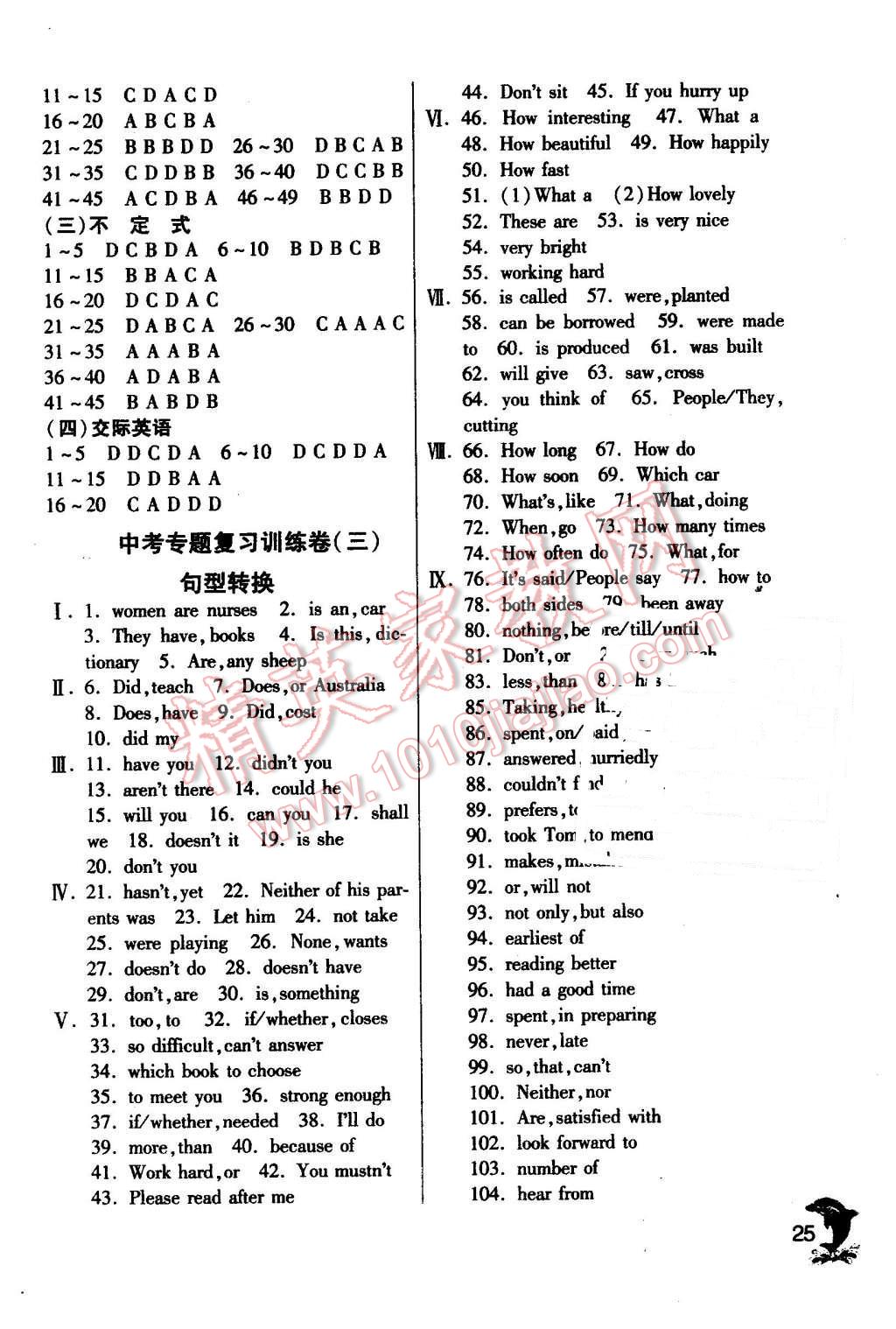 2016年实验班提优训练九年级英语下册译林版 第25页