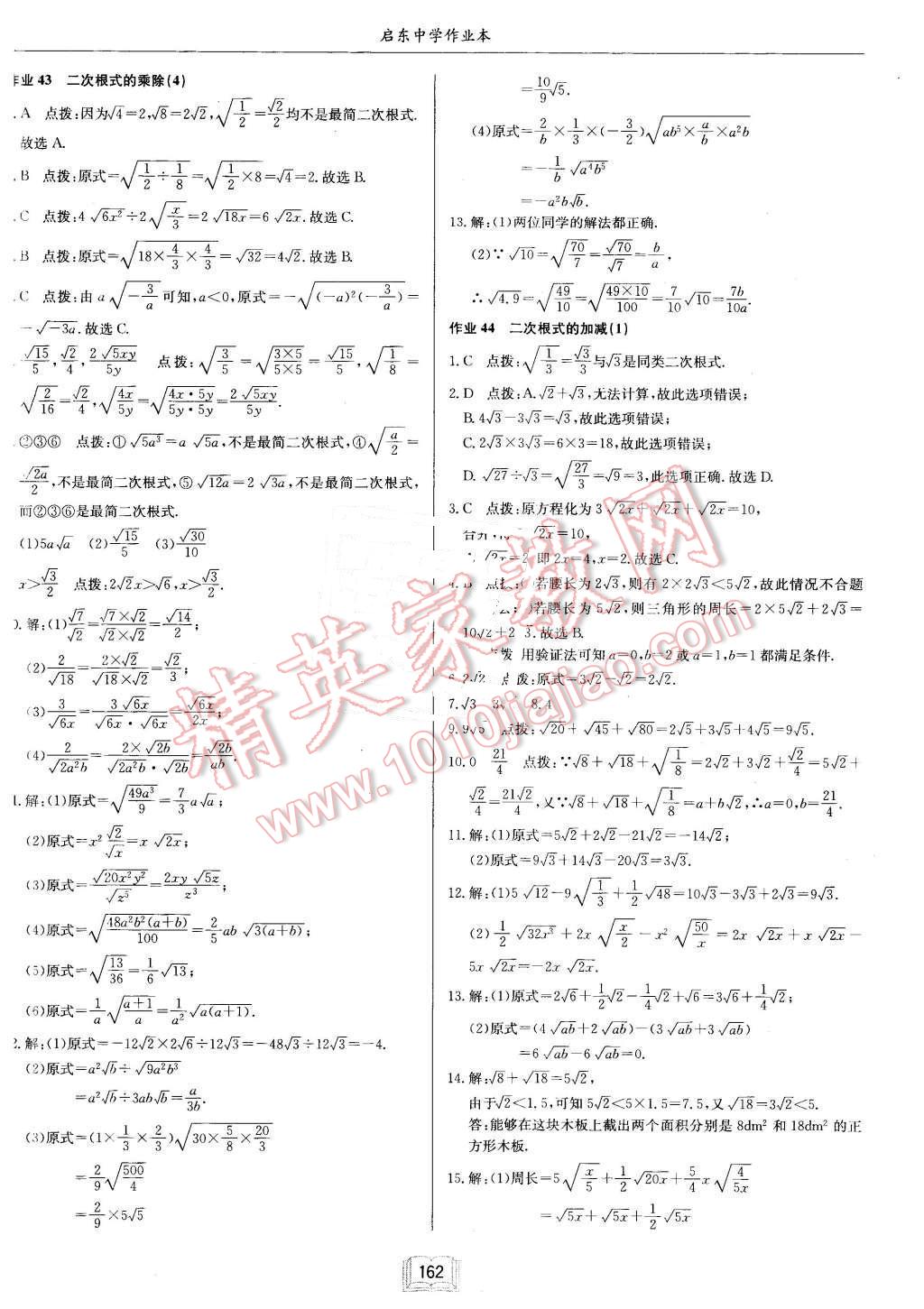 2016年启东中学作业本八年级数学下册江苏版 第34页