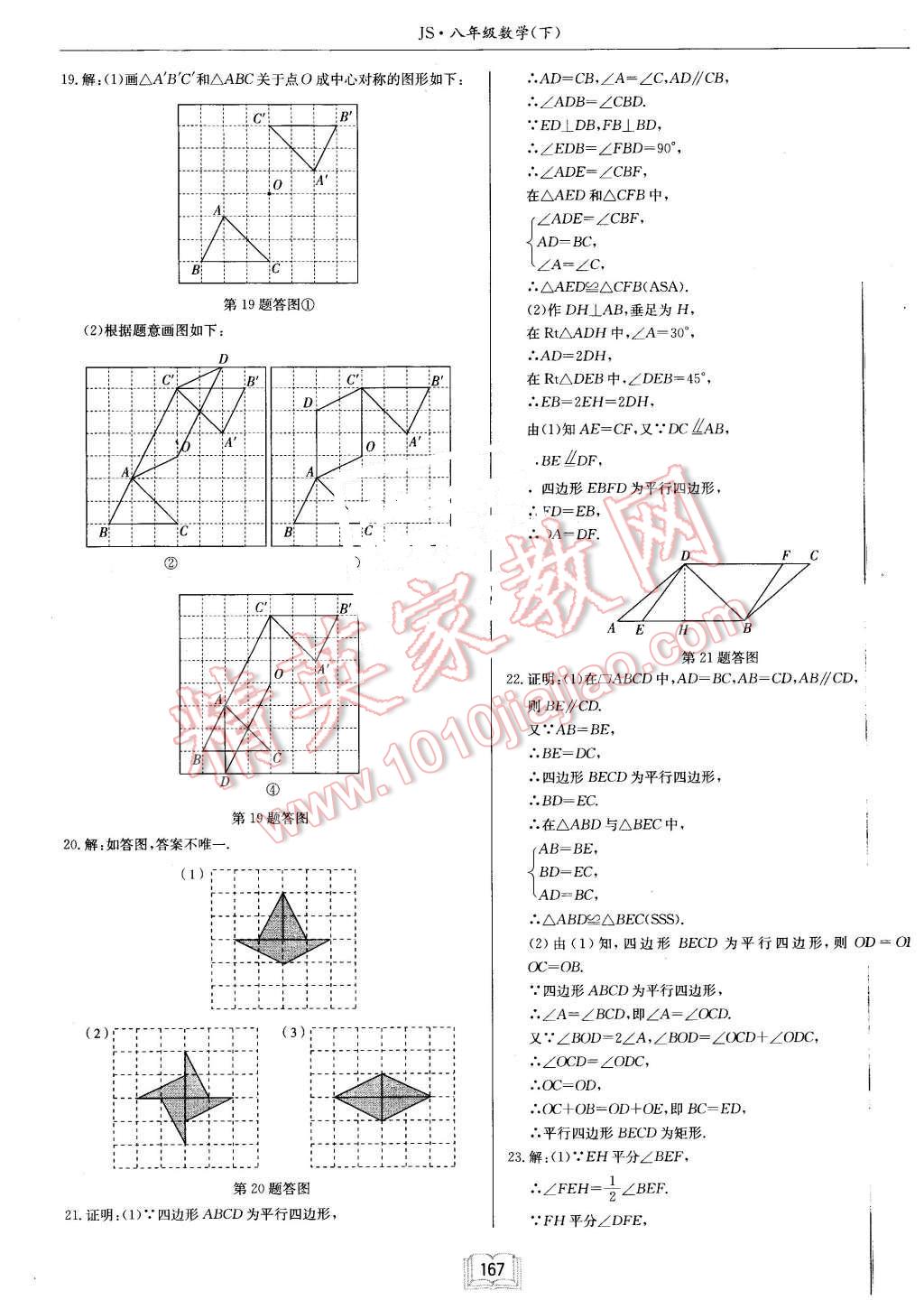 2016年启东中学作业本八年级数学下册江苏版 第39页