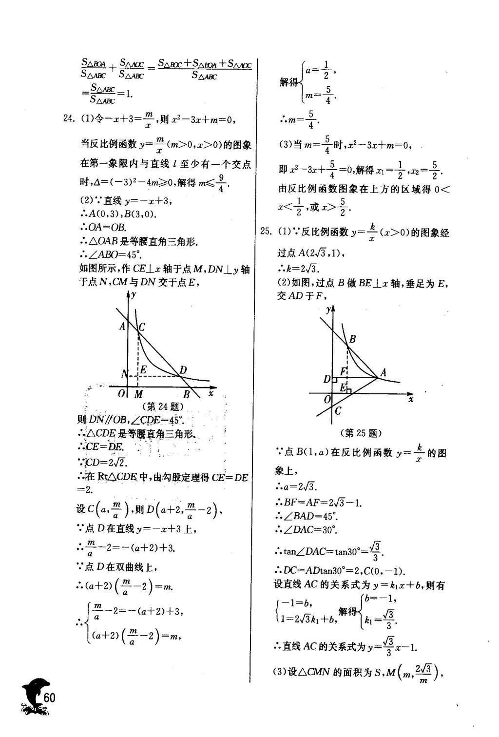 2016年實(shí)驗(yàn)班提優(yōu)訓(xùn)練九年級(jí)數(shù)學(xué)下冊(cè)人教版 第二十九章 投影與視圖第63頁