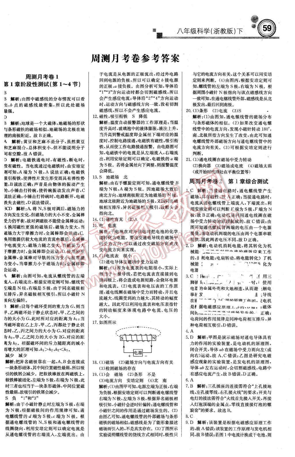 2016年輕巧奪冠周測(cè)月考直通中考八年級(jí)科學(xué)下冊(cè)浙教版 第11頁(yè)